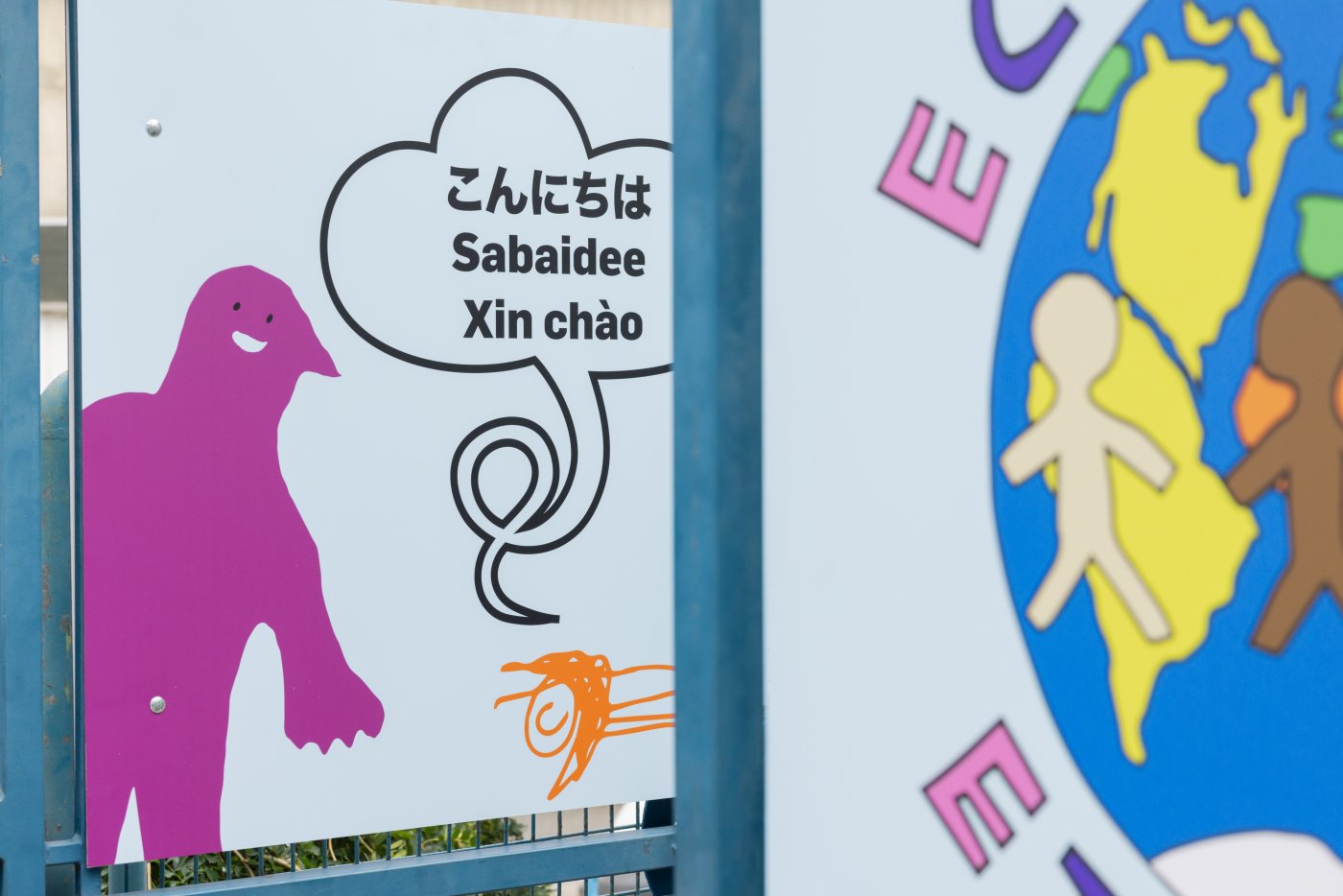 Image de panneaux décoratifs dans la cour de l'école primaire Gare